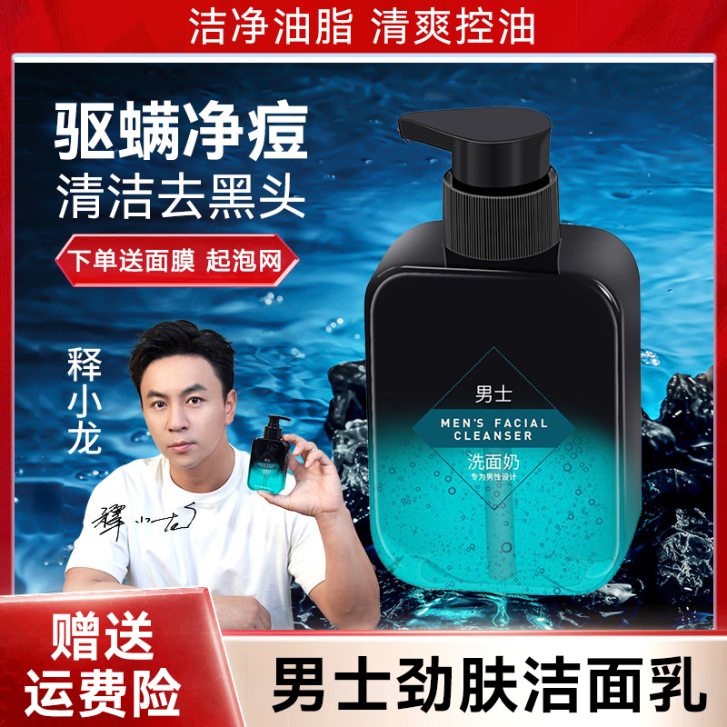 男士洗面奶控油清爽去黑头收缩毛孔深层清洁左颜色右氨基酸洁面乳