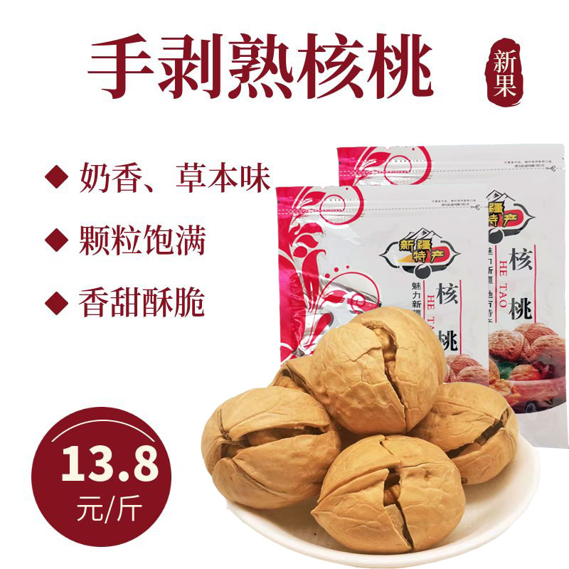 【开口核桃】新疆手剥烤核桃奶香草本味香脆核桃250克/2包福利