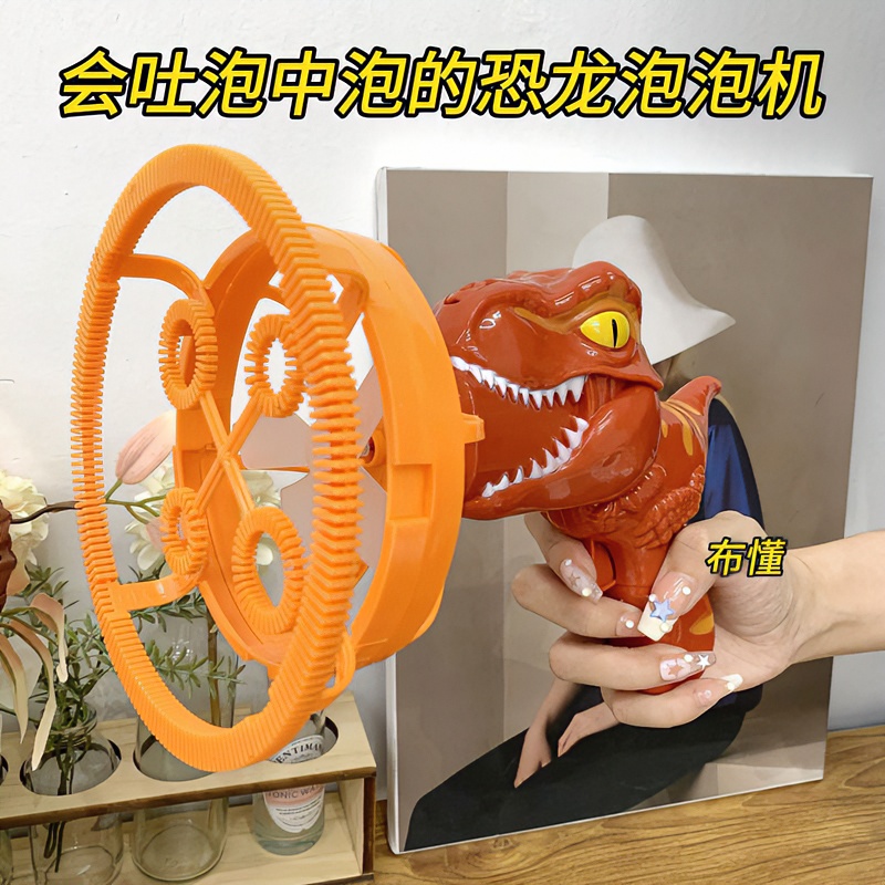 恐龙泡中泡泡泡机创意组合大泡泡玩耍自动出泡电动多孔泡泡机玩具