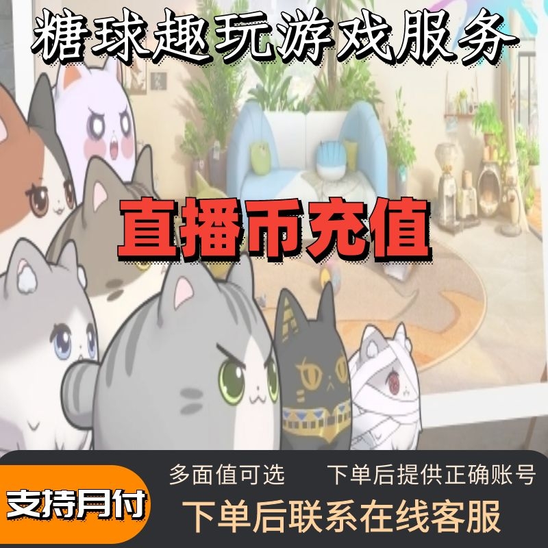 无品牌（支持月付）陌陌直播交友30060010805180100000陌陌币momo币