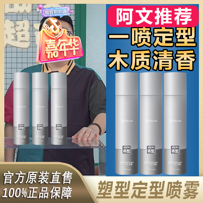 阿文专享洛黛诗男士持久定型发胶喷雾速干立体自然塑形快干帅气+