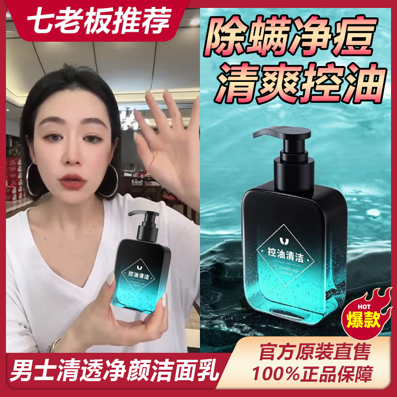 主播专属】男士保湿控油洗面奶净痘清透护润护面温和洁净深层净+