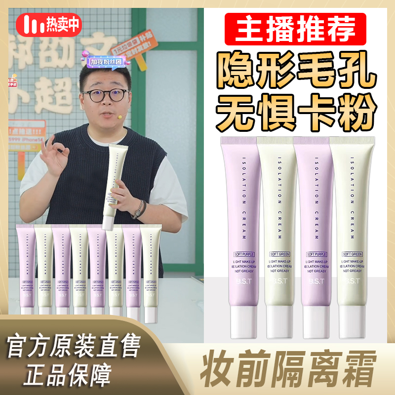 阿文专属】妆前贴贴霜妆前乳隐形毛孔打底隔离面霜素颜霜抗氧紫+