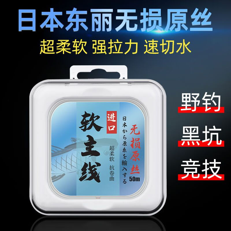 日本高端东丽鱼线主线速切水不打卷子线柔软强拉力尼龙线台钓