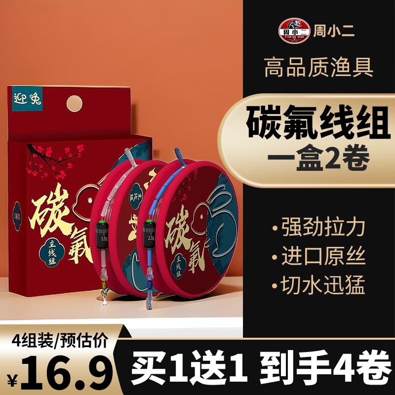 周小二pe连接加固主线组鱼线套装绑好成品台钓竞技大物碳氟线组