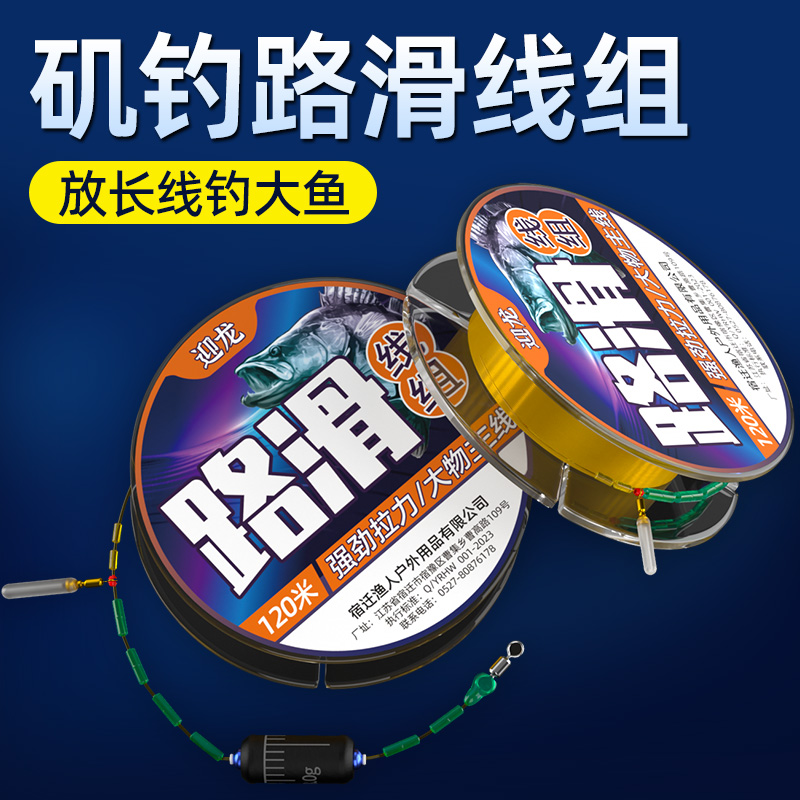 周小二路滑线组套装成品矶竿滑漂远投钓组路亚专用大物鱼线组主线