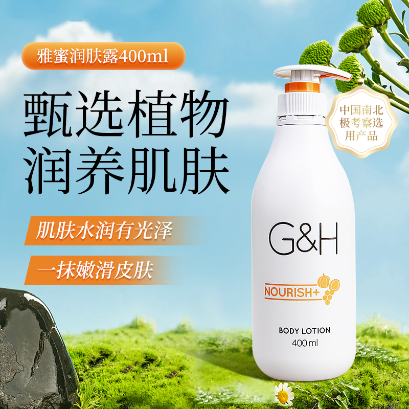 安利雅蜜润肤露补水保湿温和滋养润肌肤男女嫩肤持久留香身体乳霜