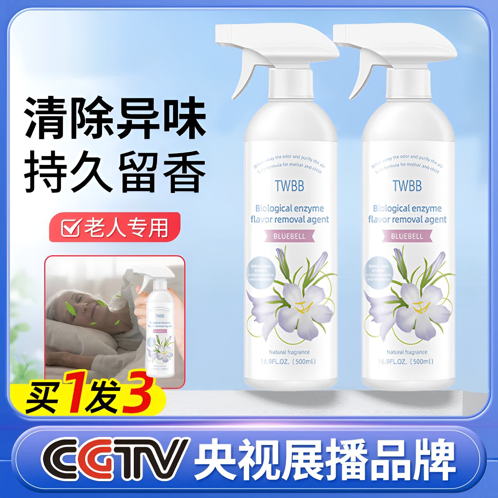 老人除味剂空气清新剂去味老人味喷雾房间被子衣服除异味车居两用
