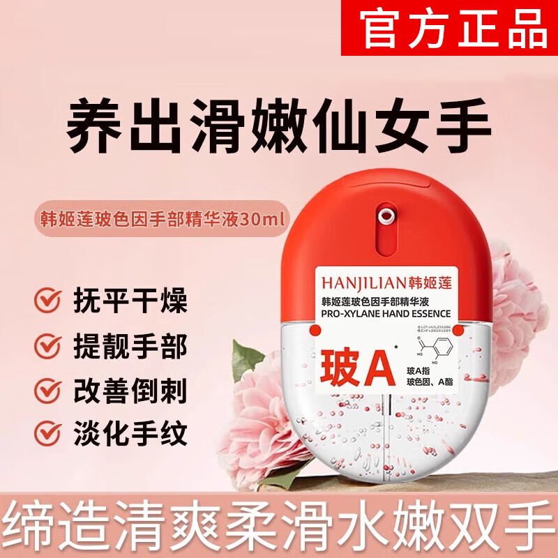【新品限购】玻色因手部精华液男女生护手霜滋润保湿补水品牌护肤品
