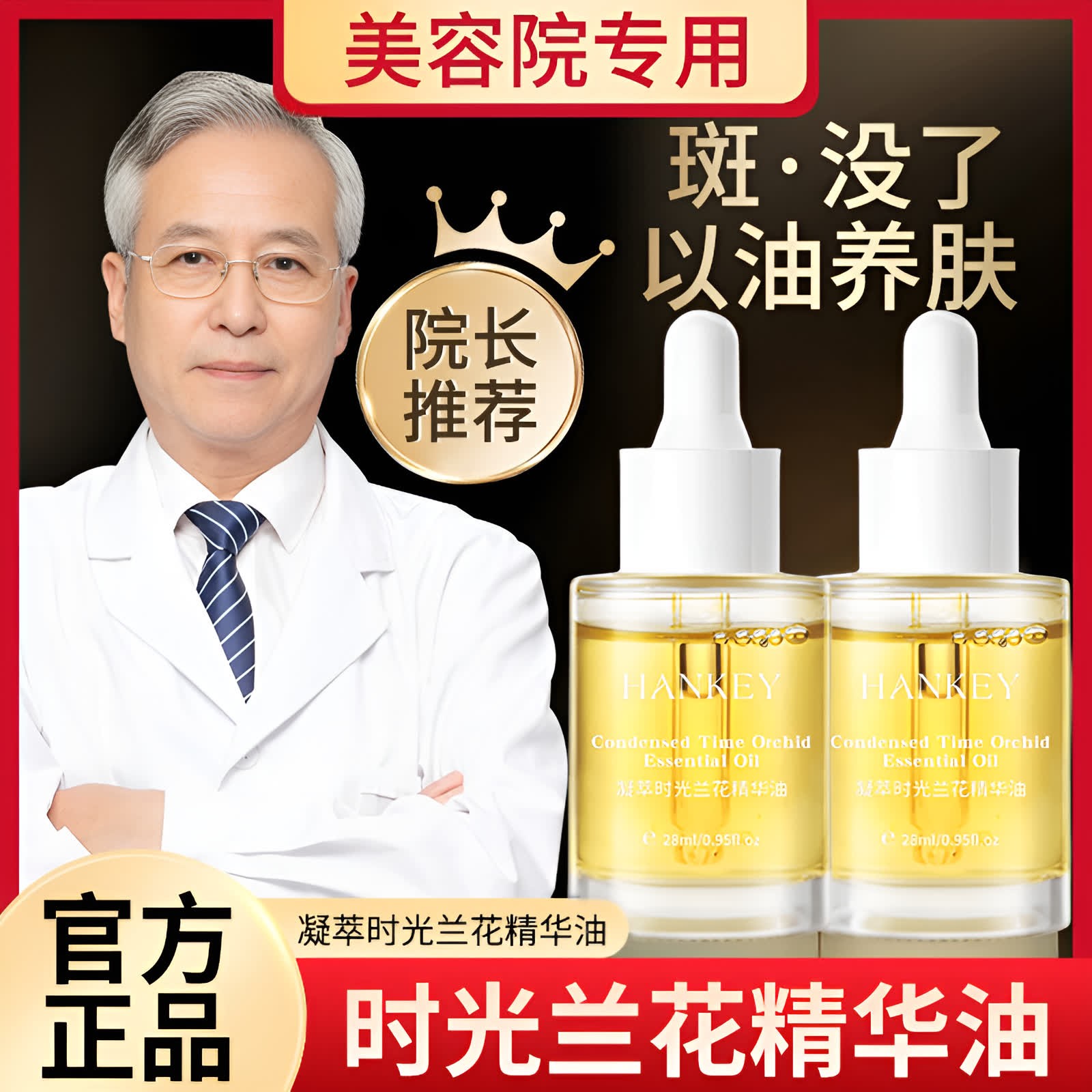 时光凝萃收小分子白兰花油精华油面部毛孔溶油保湿美肤油官方正品