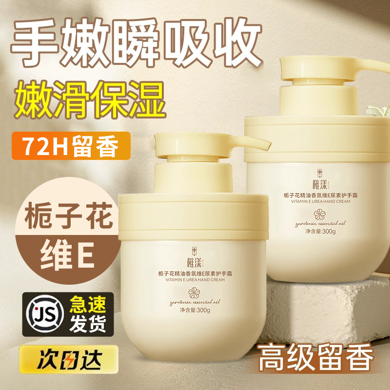 【新品试用】栀子花精油香氛护手霜 保湿补水滋润持久留香防干裂霜