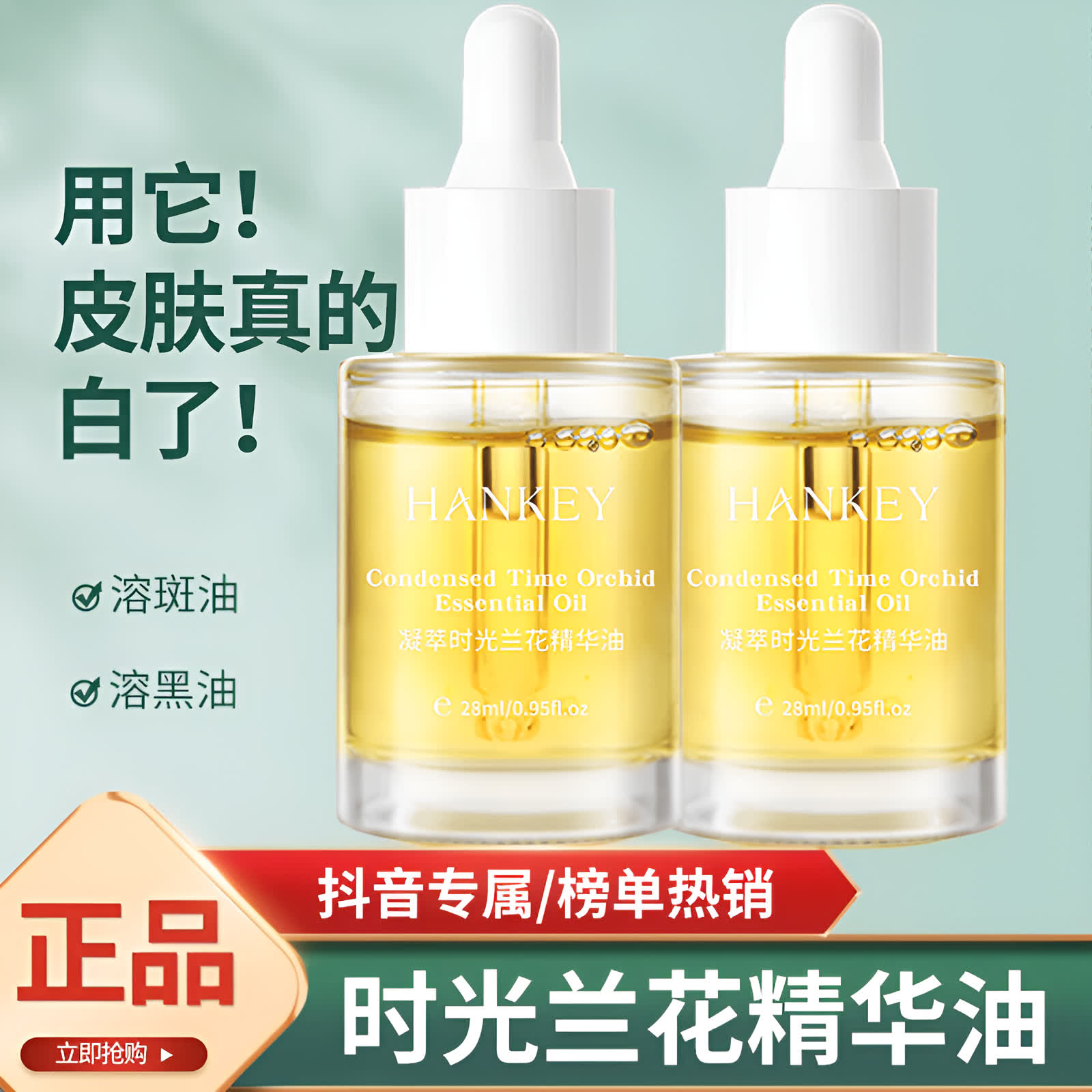时光凝萃白兰花精华油女士去黄保湿提亮肤色淡化痘印收缩毛孔正品