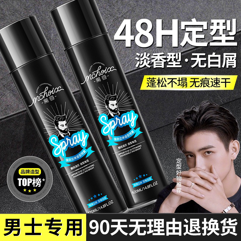 【杨哥推荐】男士定型喷雾发胶男生持久古龙型发型神器干胶发蜡发泥