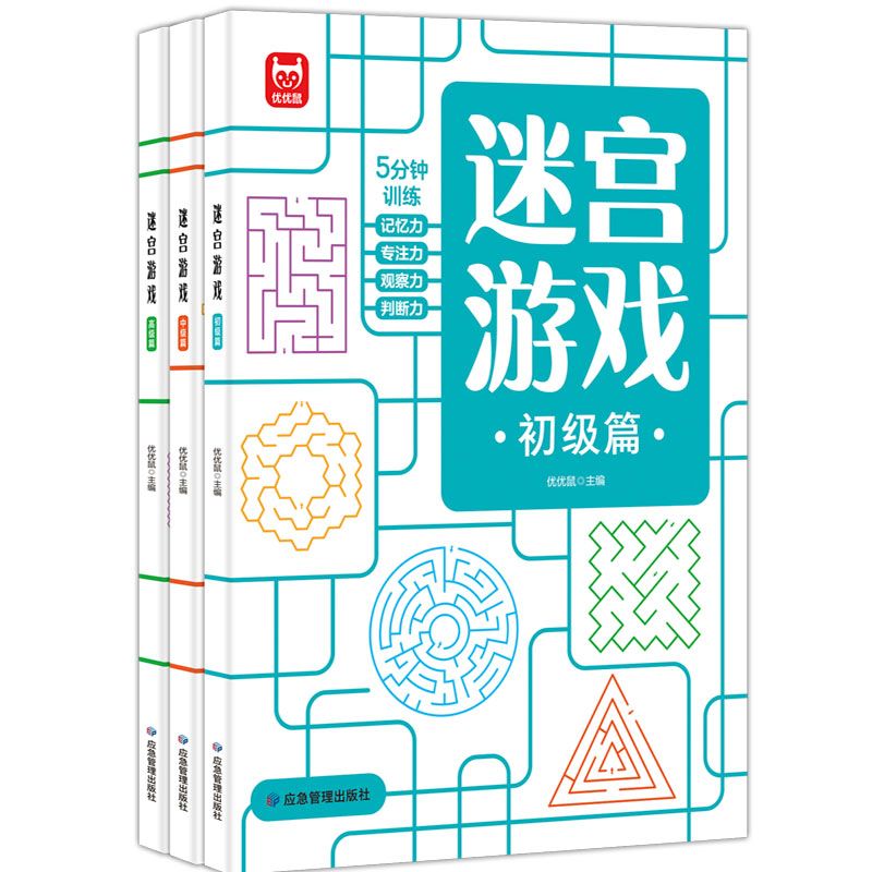 迷宫游戏.中级篇 3册思维逻辑专注力记忆 数独益智开发早教书籍d