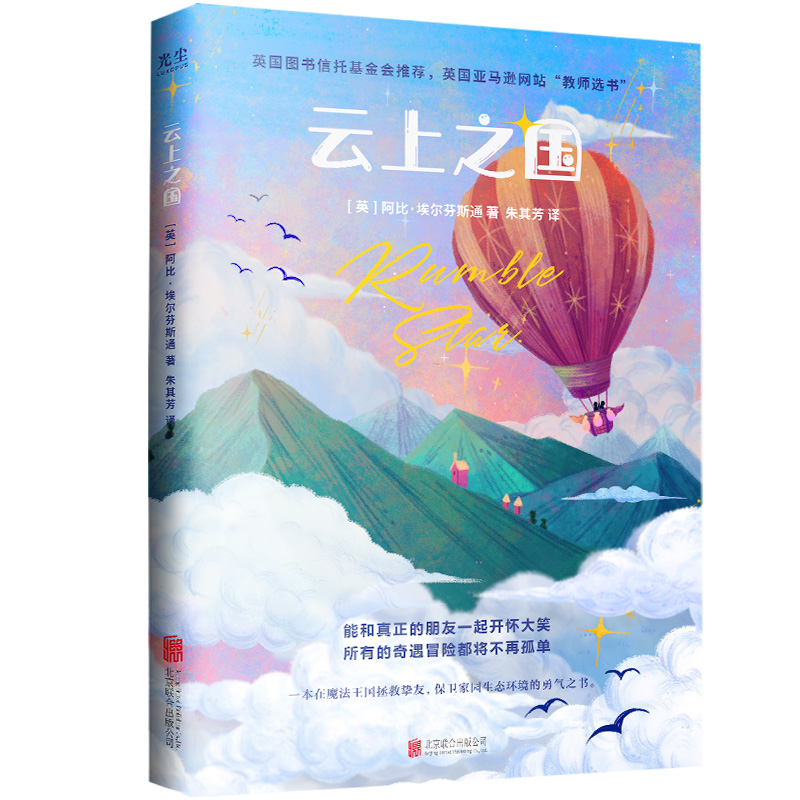 云上之国 英国图书信托基金会推荐，英国亚马逊网站“教师选书”g