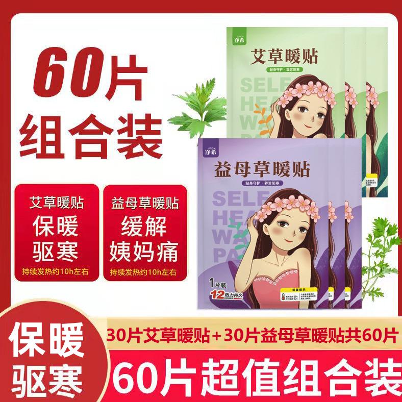 暖贴艾草益母草暖宝宝贴冬季暖身贴美女暖宫贴自发热暖贴保暖贴