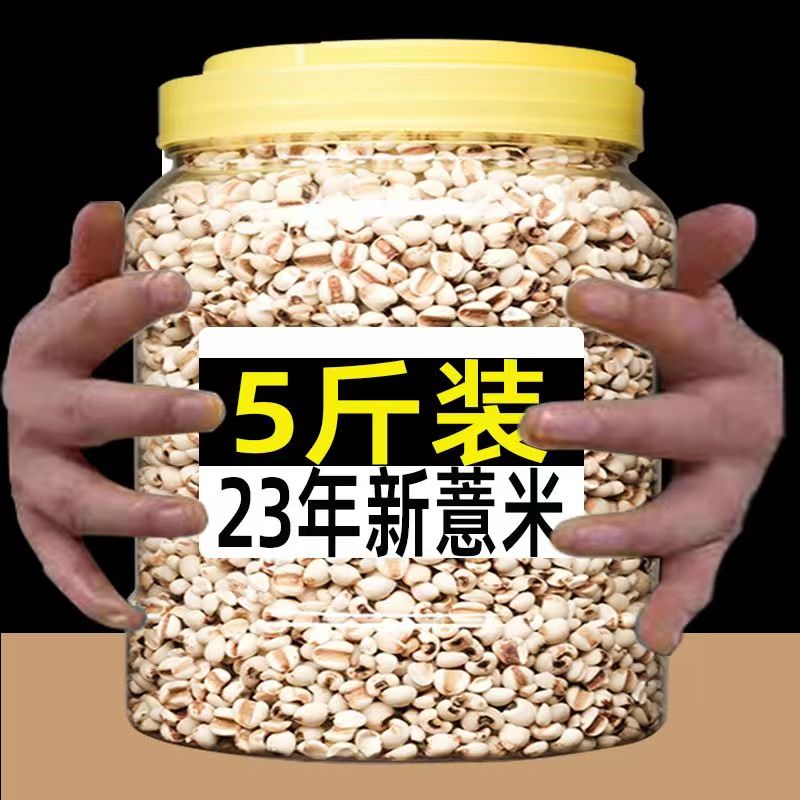薏米仁优质新货免洗赤小豆红豆五谷杂粮粗粮油农家薏苡仁包邮
