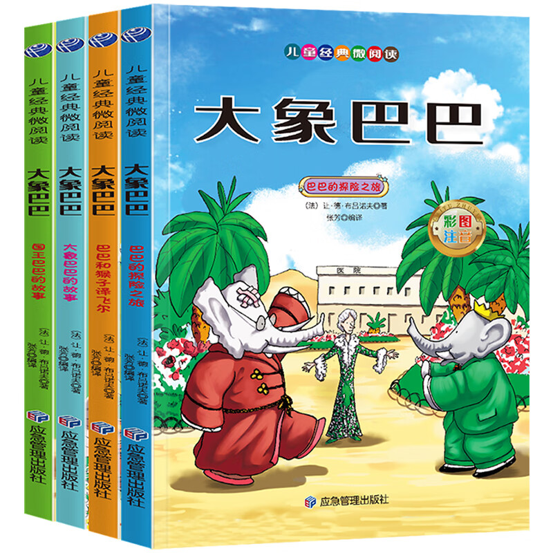 国王巴巴故事儿童经典阅读3-6岁书籍7-10岁3-12岁4-7岁女生书幽默