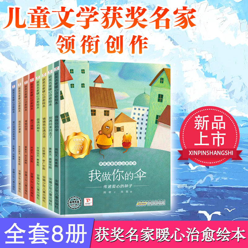 获奖作家绘本8册儿童儿童书睡前二年级下册故事书课外书4-6岁图书