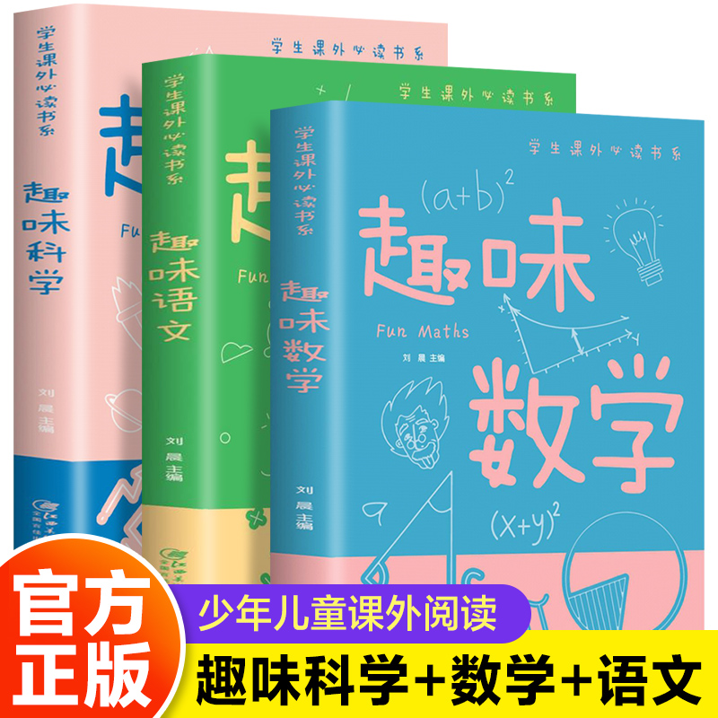 趣数语文科彩书数学之美书籍数学奥林匹克小丛书有趣的数字文化书