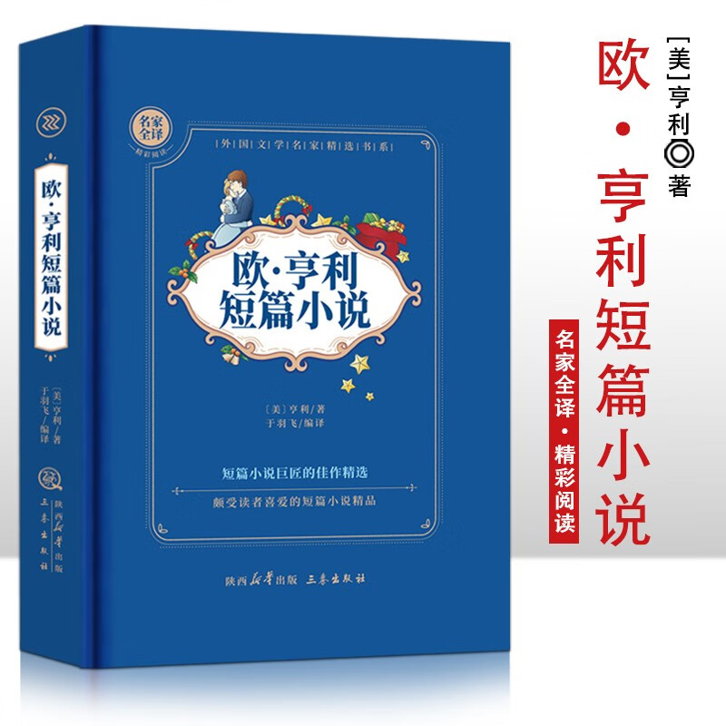 亨利短篇小说书籍八年级四大名人教版课外书籍初中生