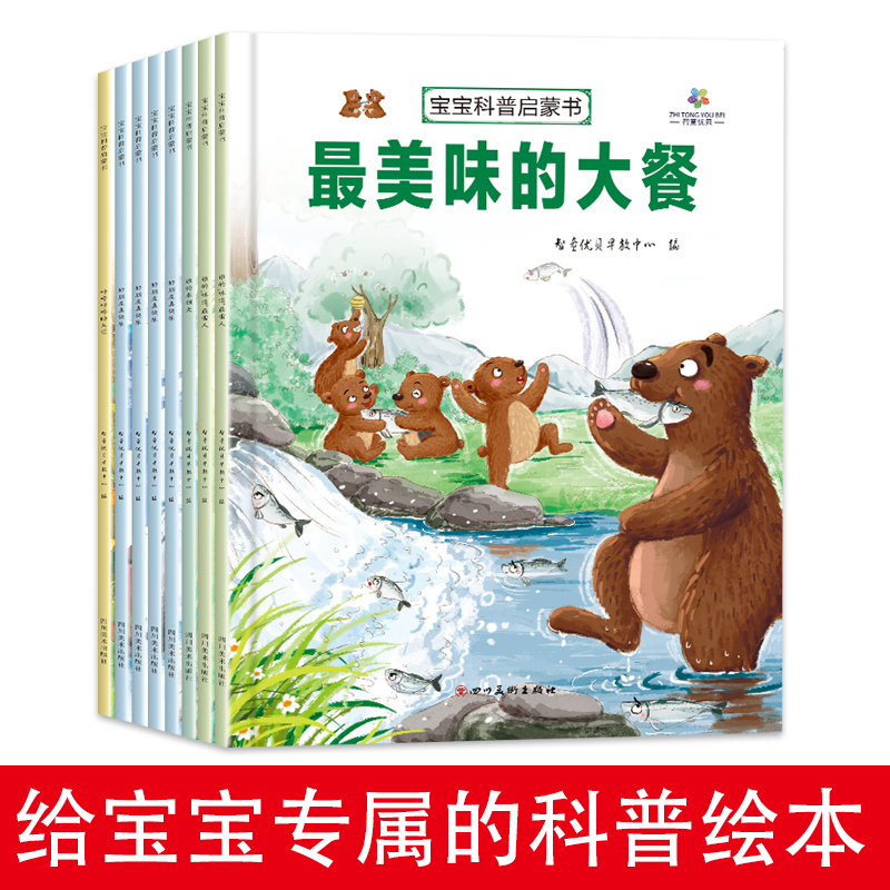 宝宝科普绘本8册0-3岁儿童书二年级下册幼儿英语阅读绘本爸爸