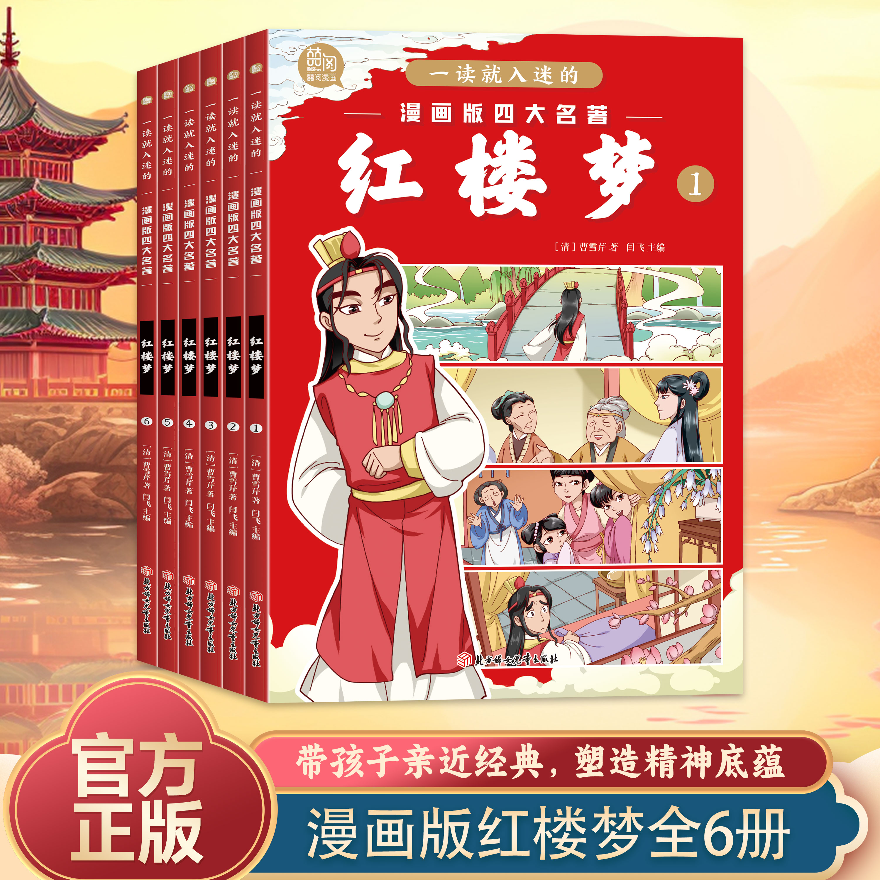 一读入迷漫画版四大名著幼儿园儿童书书籍4-6岁英语故事绘本1-3岁