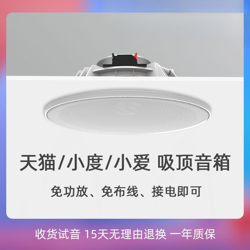 智能吸顶音响音箱WIFI蓝牙内置天猫精灵小度小爱声控点歌智能家居
