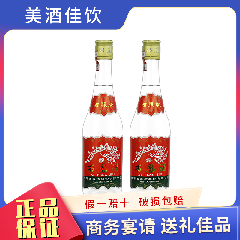 西凤西凤酒45度七两半绵柔凤香型纯粮食口粮白酒375ml*245度375