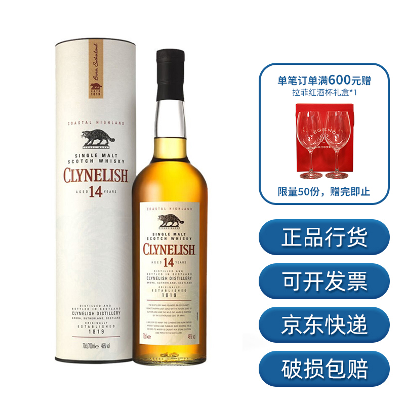 克里尼利基14年小猫沿海高地单一麦芽苏格兰威士忌700ml（带盒）