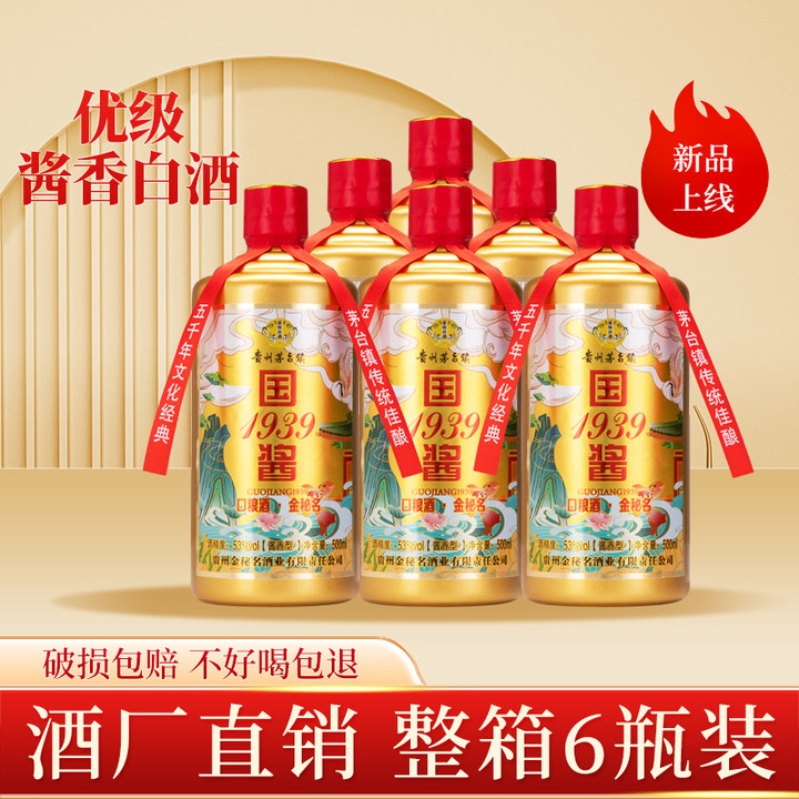 金秘名贵州酱香型国酱1939酒单瓶试饮酒厂批发包邮到家53度500