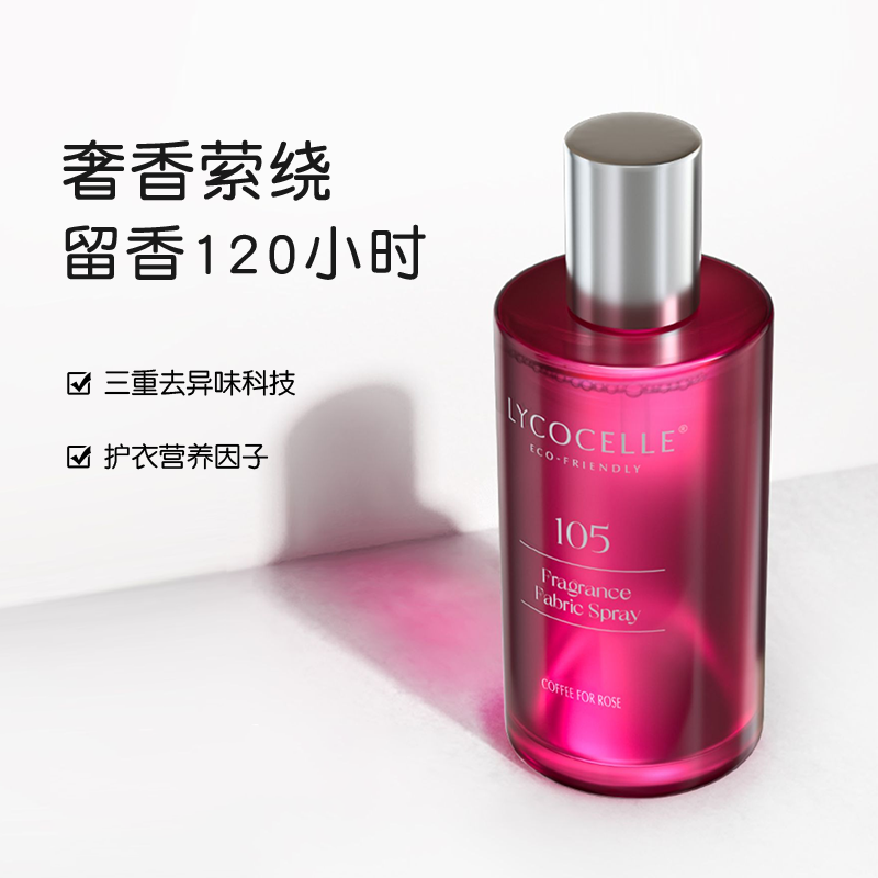 美洋MEIYANG 绽家精油香氛衣物喷雾除臭去异味衣服香水护衣喷雾