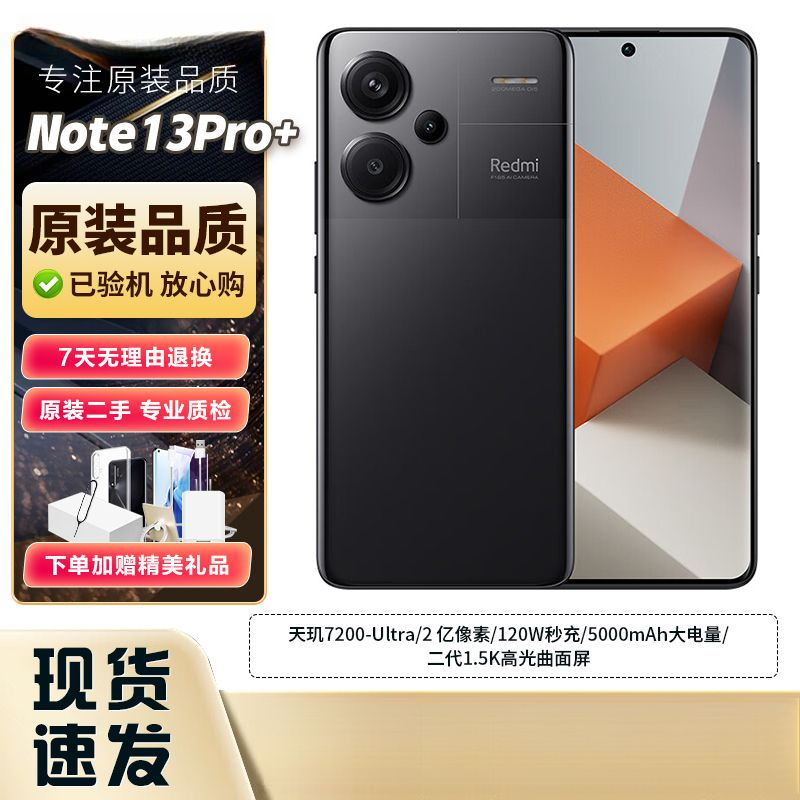 全新未使用 Xiaomi/小米 二手Note13Pro+新2亿像素第二代1.5K高光