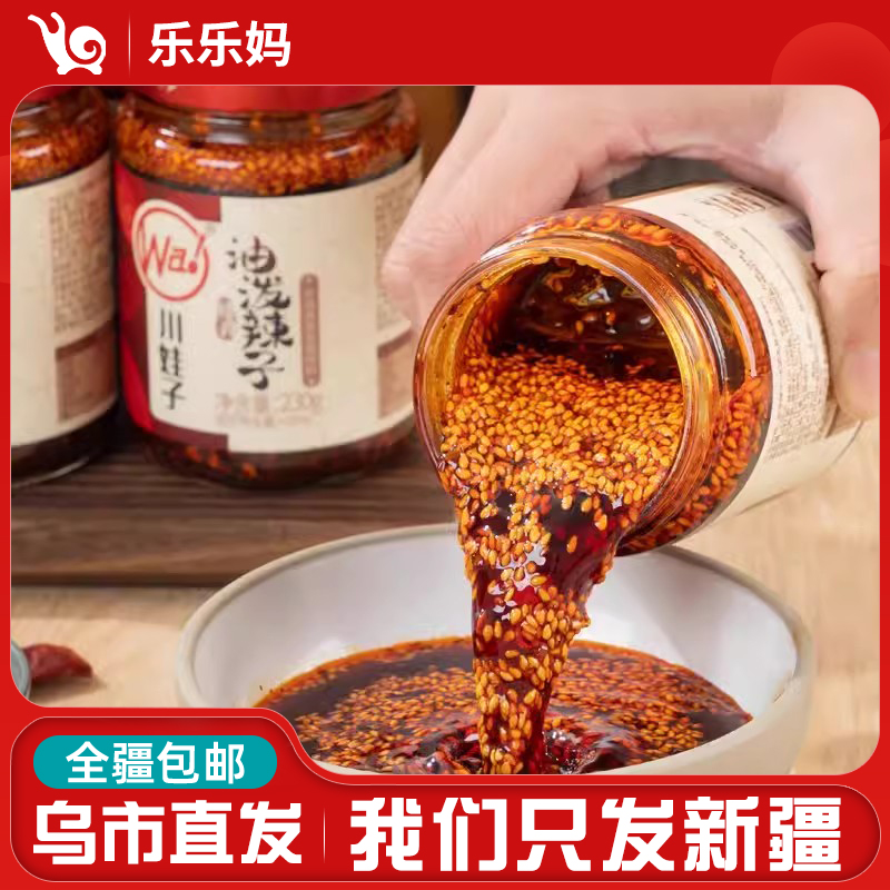【新疆好物】油泼辣子230g*2瓶四川泼辣子辣椒油拌饭拌面酱