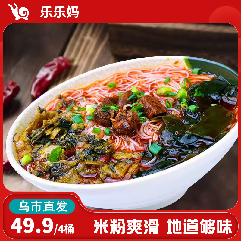 【直播专享】绵阳米粉麻辣牛肉味四川特产免煮冲泡汤鲜味美