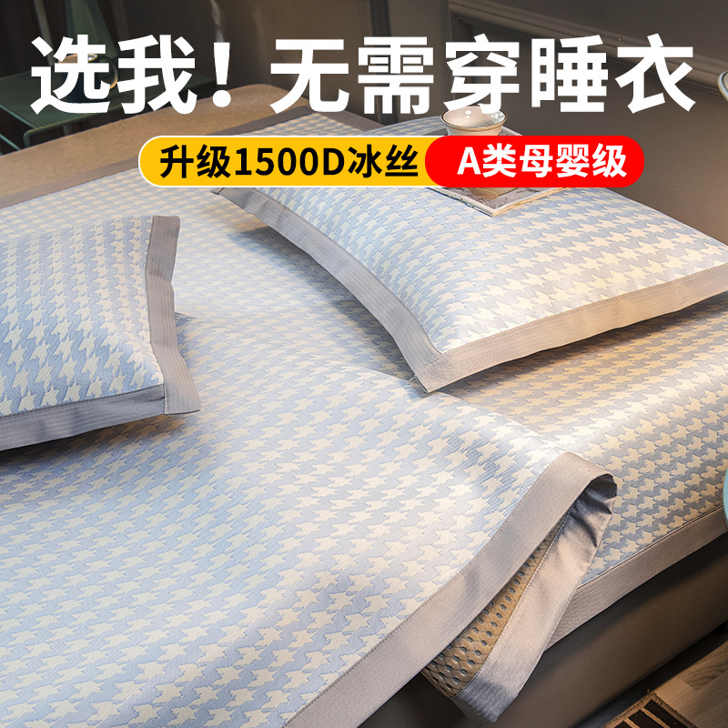 1500D夏季正品床笠款清爽冰丝凉席夏天可水洗冰藤席空调软席子