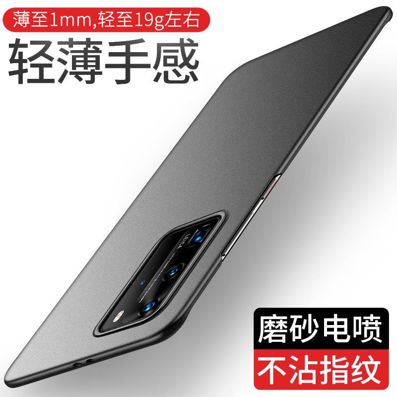 华为p40pro手机壳新款岩磨砂p40/p50/p60超薄保护套pro+磨砂硬壳