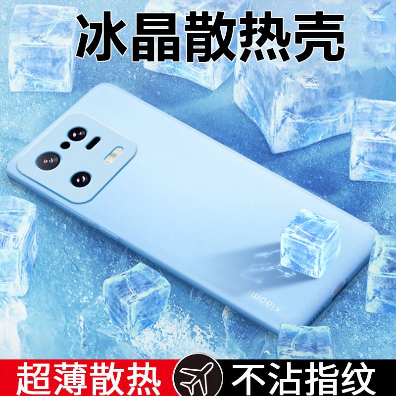 小米13手机壳超薄冰感散热13ultra磨砂软壳13pro镜头全包防摔保护