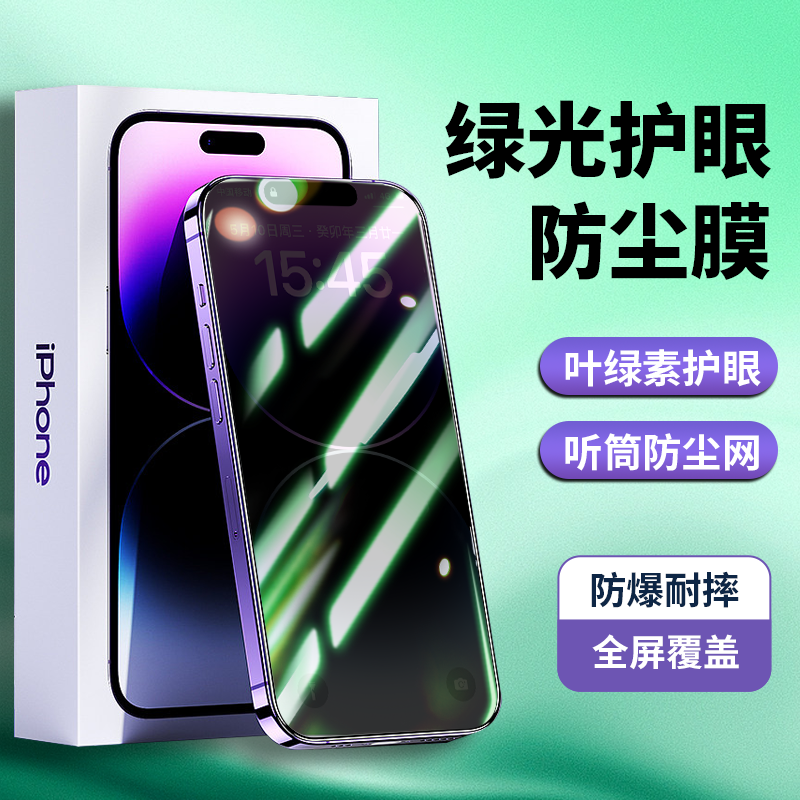 苹果15防尘钢化膜iPhone14ProMax苹果11/12Pro护眼XR防偷窥X/XS膜
