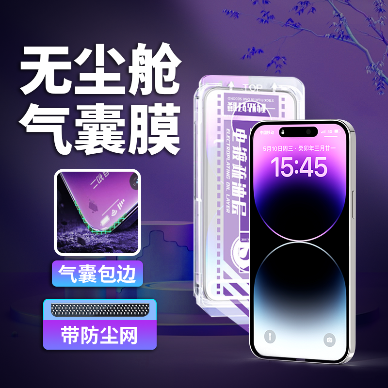 苹果15无尘舱iPhone14ProMax钢化膜11/12/13气囊包边XR防爆手机膜