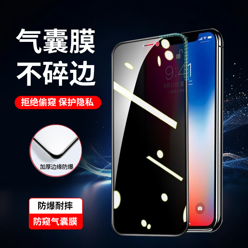 苹果15钢化膜iPhone13防窥手机膜12防爆不碎边11防摔X手机膜XsMax