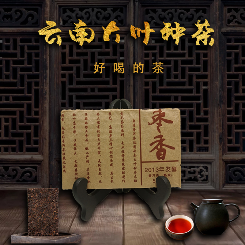 【以茶之铭】枣香砖 醇厚顺滑 普洱茶（熟茶）砖茶 500g