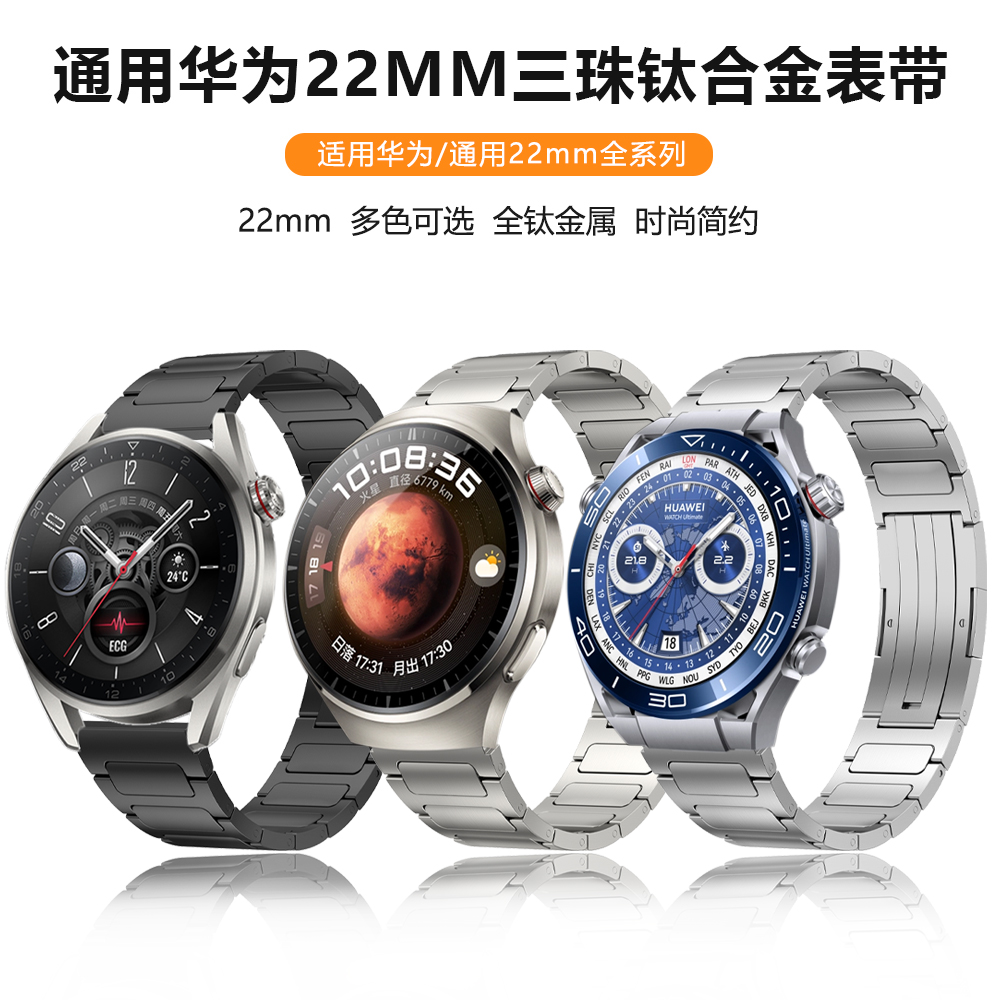 适用华为watch4pro表带 火星钛同款三株钛金属表带 工字形扣