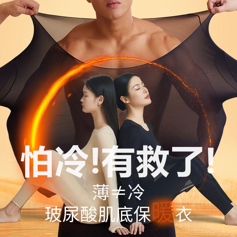 超薄隐形保暖内衣女发热美肤衣男女秋衣秋裤无痕紧身显瘦大码套装