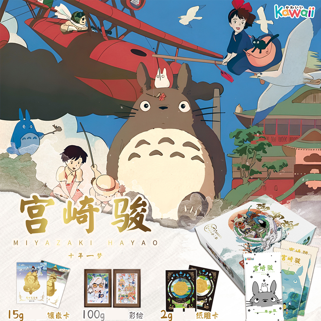 【欧川拆盒】国卡 Kawaii宫崎骏 十年一梦  纸质卡牌收藏盲盒（代拆）