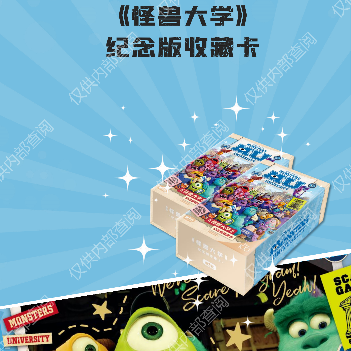 【欧川】集卡社怪兽大学    纸质盲盒卡牌收藏第一弹（代拆）