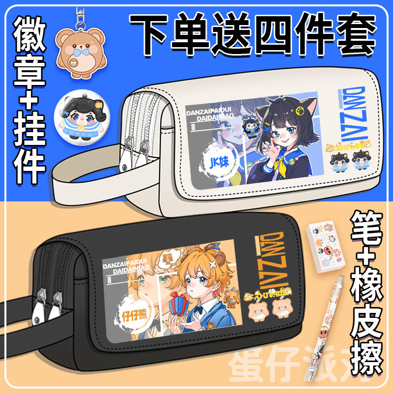 蛋仔派对动漫笔袋小学生女孩大容量铅笔袋文具收纳盒初高中学生t