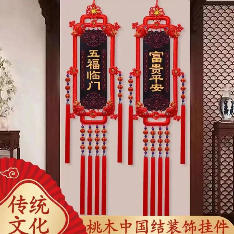 【龙年爆款】五福临门富贵平安桃木福牌家居背景装饰高档客厅挂件