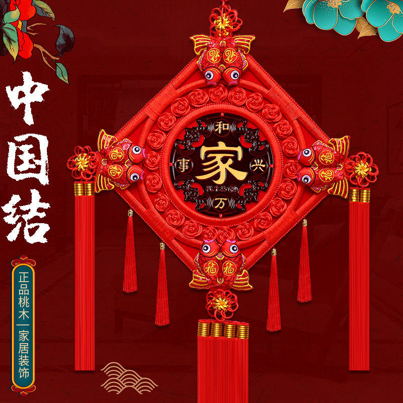 【特大号满花款】桃木中国结家居客厅特大号挂饰乔迁贺礼新居婚庆