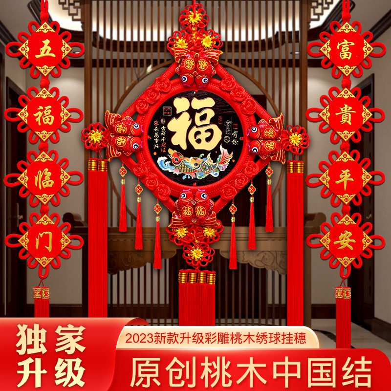 【彩雕】中国结福字挂件客厅大号电视背景墙桃木双鱼福墙上挂饰玄关